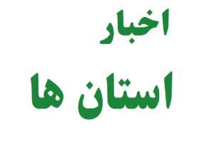 سرپرست معاونت فنی و امور حسابرسی دیوان محاسبات خوزستان معرفی شد